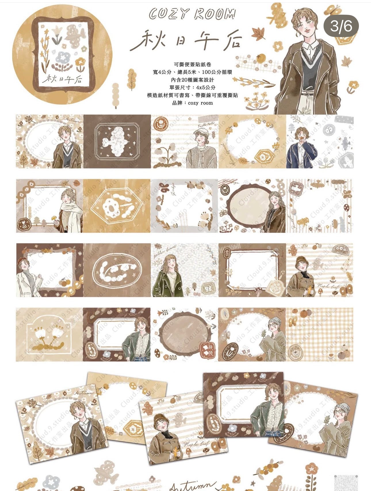 COMING SOON! Cozyroom - | Kiss-cut | 5cm PET Tape | Release Paper | 5M (ETA December)