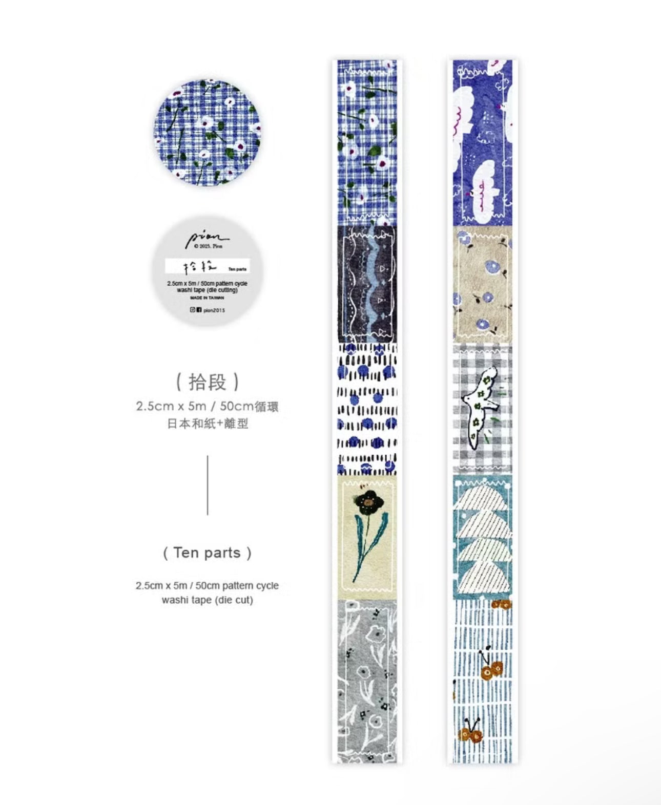 NEW! Pion - Ten Parts | Kiss-cut | 2.5cm Washi Tape | Release Paper | 5M