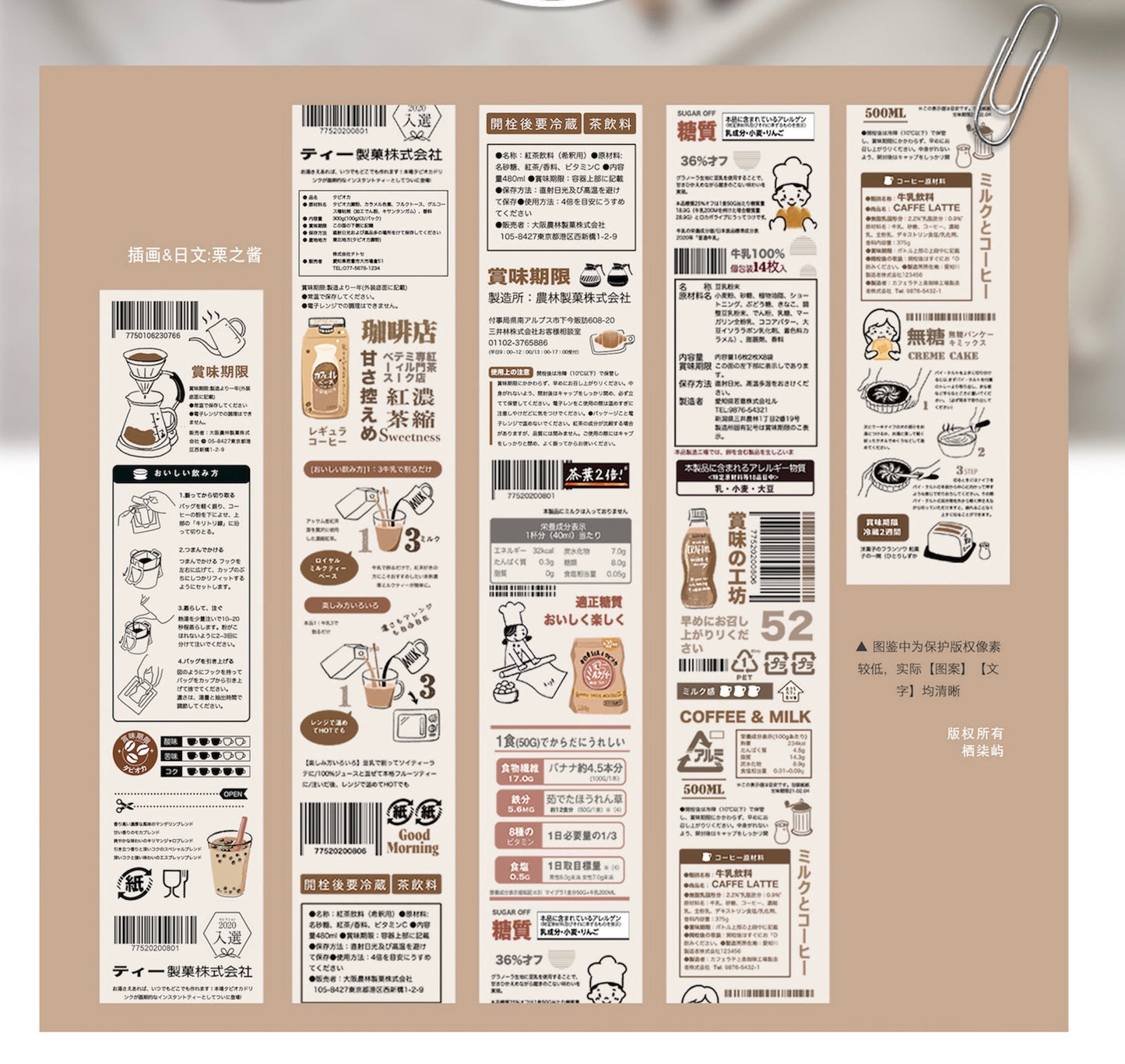 QQY - Label and Recipe | 4.5cm PET Tape | Release Paper