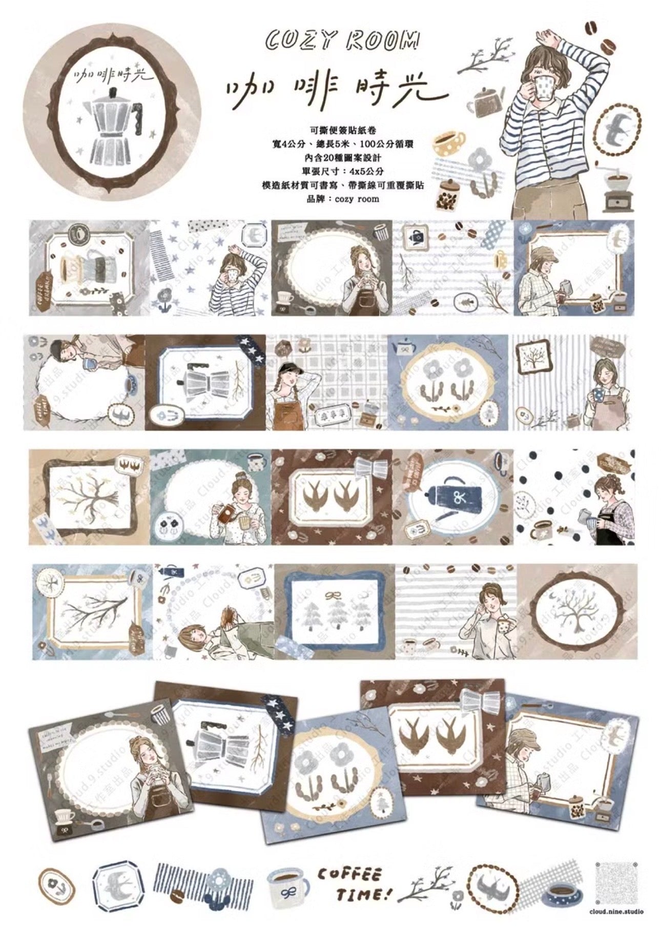 NEW! Cozyroom - Coffee Time | 4cm Sticker Memo Roll | Release Paper | 5M