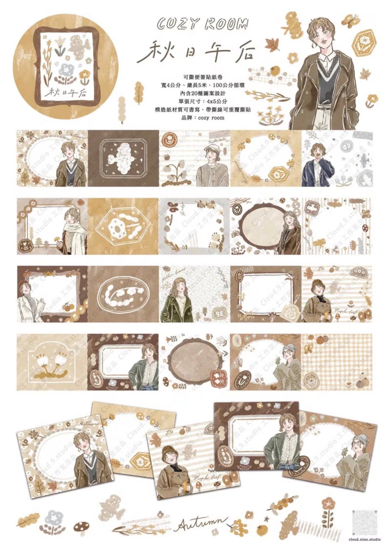 NEW! Cozyroom - Autumn | 4cm Sticker Memo Roll | Release Paper | 5M