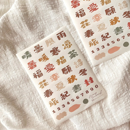 NEW! Breezy Studio - Traditional Chinese Characters | Die Cut | 2 Sheets Sticker
