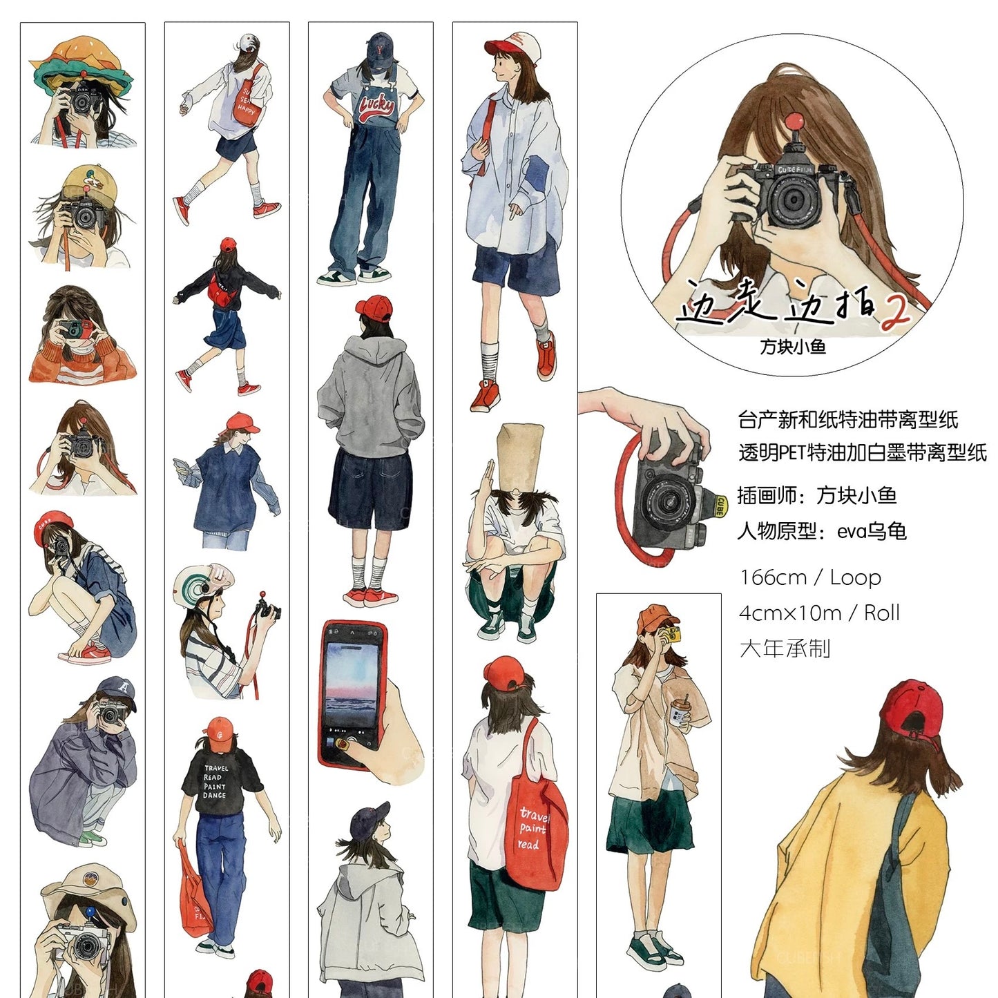 NEW! Cube Fish - Shoot While Walking II | 4cm Tape | Release Paper | 10M