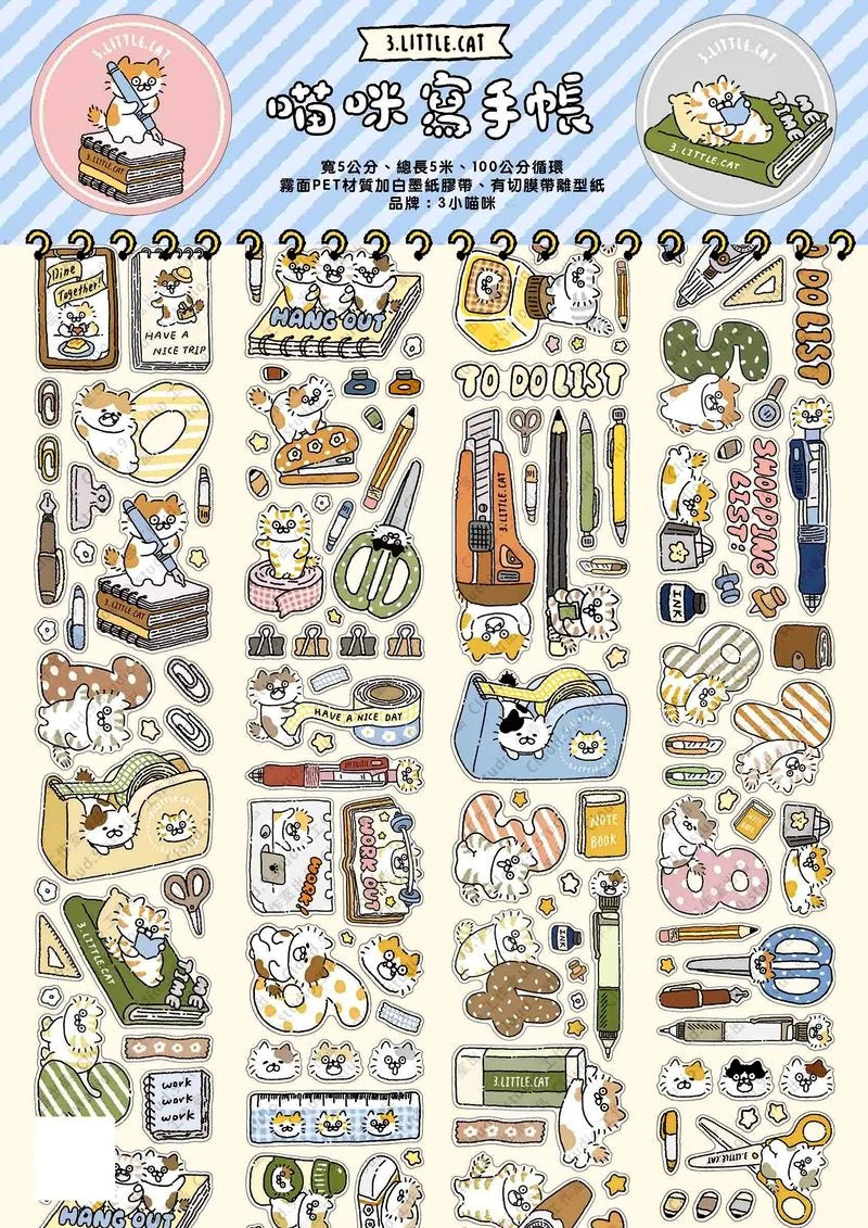 NEW VERSION! 3 Little Cats - Kitty Stationery Cutter Tape | Kiss-cut | 5cm PET Tape |  Release Paper | 5M