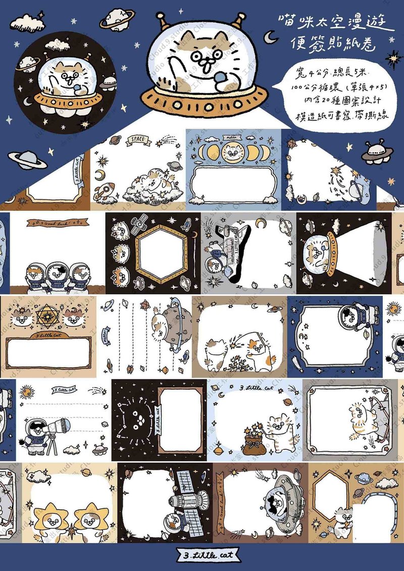 3 Little Cats - Space Adventure  | 4cm Sticker Memo Roll | Release Paper | 5M