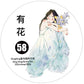 NEW! DingDing - No.58 With Flowers | Kiss-cut | 5cm Tape | Release Paper | 10M